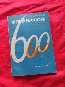 常用谚语600条
