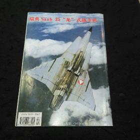 兵器（2001年第8期 总第27期台湾陆军编制与装备、日本99式155毫米自行榴弹炮、对我军轮式突击炮火炮口径的选择分析、中印边境自卫反击战中的步兵分队武器）