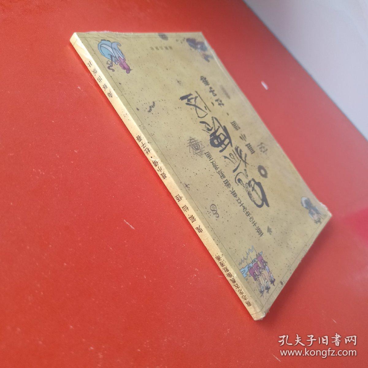 鬼狐仙怪 聂小倩·杜子春