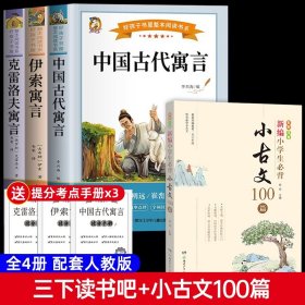 三下读书吧3册+小古文（共4册） 9787531983774