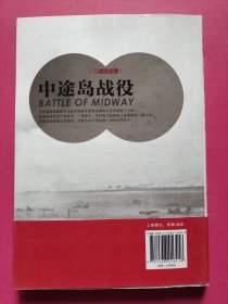 二战目击者：中途岛战役