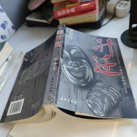 升迁