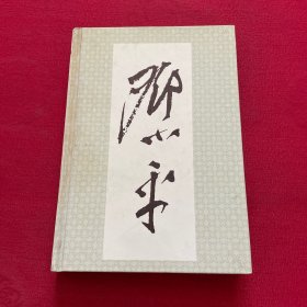 邓小平画册（精装）