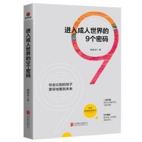 进入成人世界的9个密码