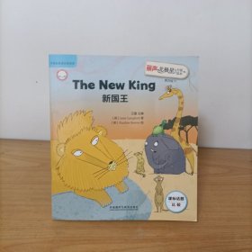 丽声北极星分级绘本第四级下——The New King 新国王