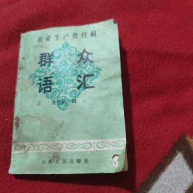 农业生产责任制