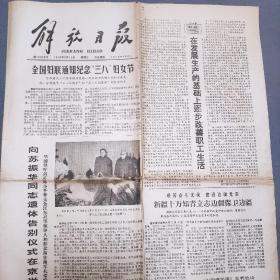 1979年2月14日解放日报1一4版原报