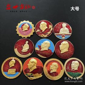 毛主席纪念章十枚一套 拍前请联系客服，有时候会缺货
