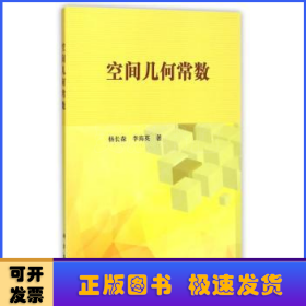 空間幾何常數(shù)