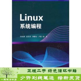 Linux系统编程