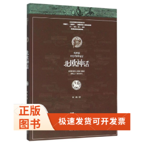 北欧神话