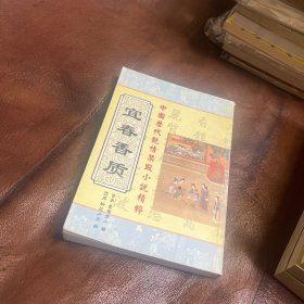 宜春香质