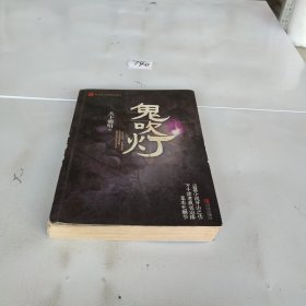 鬼吹灯3：云南虫谷