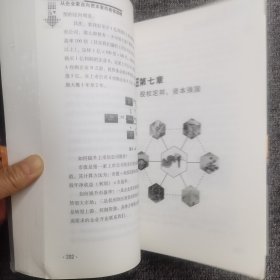 资本裂变：从企业家走向资本家的商道谋略，