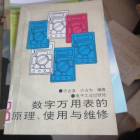 数学万用表的原理使用与维修