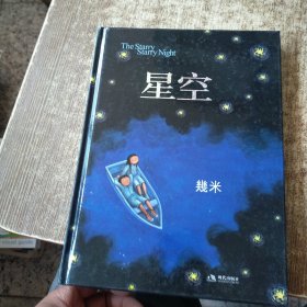 星空 精装本 扉页有字迹