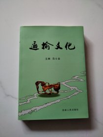 通榆文化