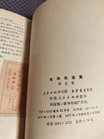 毛泽东选集 第五卷