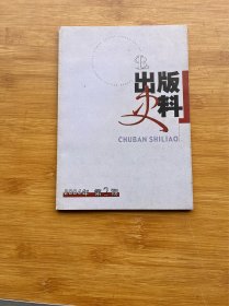 出版史料2004年2