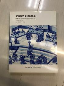 中国嘉德2020年秋拍 瓷器及古董珍玩集萃