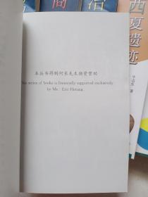 20世纪中国文物考古发现与研究丛书：燕文化、商周甲骨文、纺织考古、西夏遗迹、吴越文化、冶金考古、河姆渡文化、环境考古、商周金文、古代玉器 十本合售