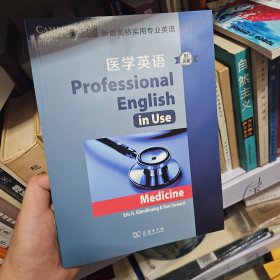 新版剑桥实用专业英语：医学英语（附答案）