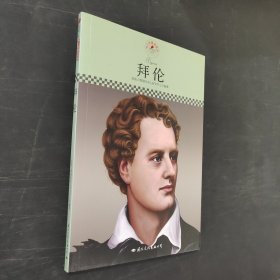 拜伦