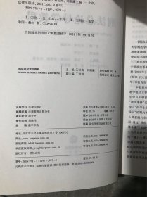 刑法总论导学教程/校级规划教材