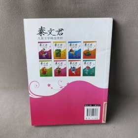 秦文君儿童文学精品赏析——孤女俱乐部