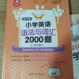 金英语——小学英语语法与词汇2000题（附详解）