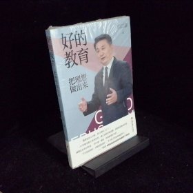 好的教育   把理想做出来