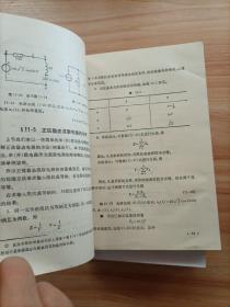 高等学校教材-电路分析基础-第三版-上册