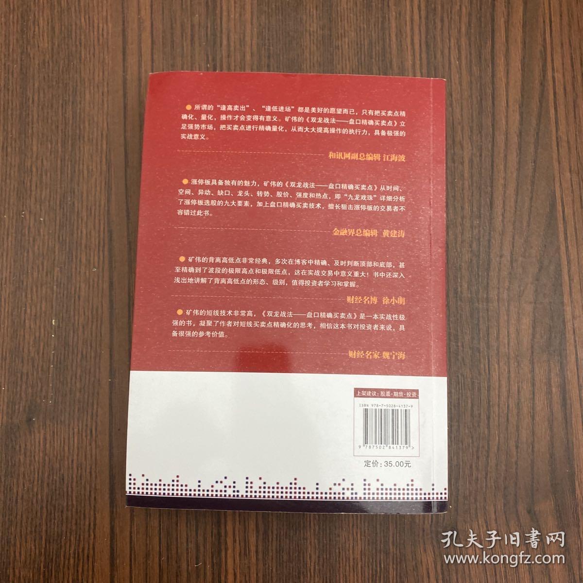 双龙战法：盘口精确买卖点