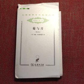 菊与刀（毛边本）