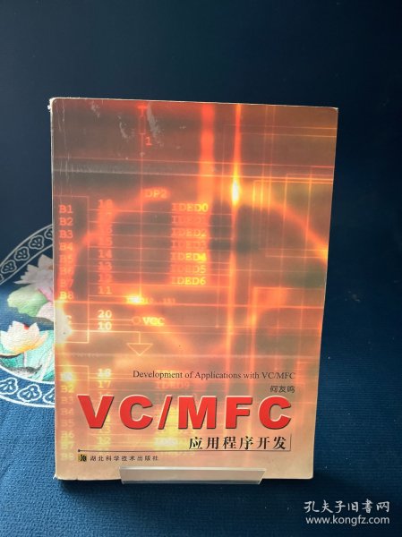 VC/MFC应用程序开发