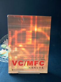 VC/MFC应用程序开发