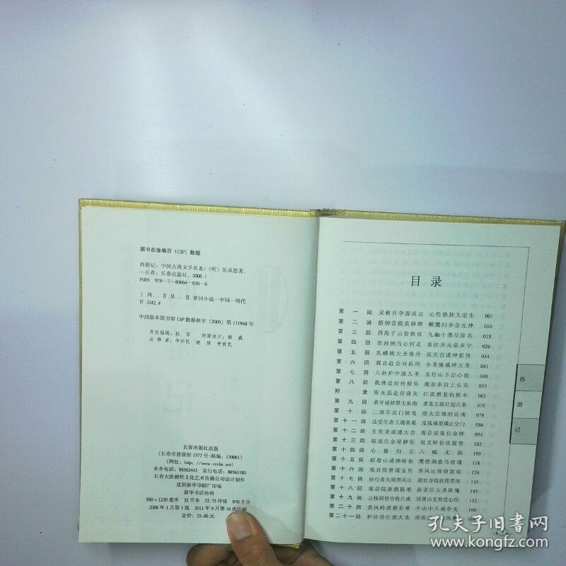 西游记 二手书实拍图