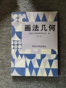 画法几何