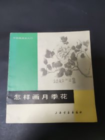 怎样画月季花