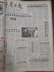 重庆日报1994年12月24日