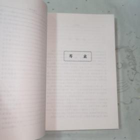 《世纪文存丛书•叶圣陶散文》本书共分写实、写意、写人、写景、文心五类。包括伊和他、寒晓的琴歌、过去随谈、我和商务印书馆、看月、过节、我们的骄傲、回忆瞿秋白先生、春联儿、五月三十一日急雨中、过去随谈、三种船、书桌、乐山被炸、桡夫子、在西安看的戏、记我编小说月报、荣宝斋的贡献、刺绣和革丝、我和商务印书馆、苏州光复、俞曲园先生和曲园、略谈雁冰兄的文学工作、我钦新凤霞、胡俞之先生的长处等九十六篇