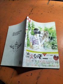 流火如夏