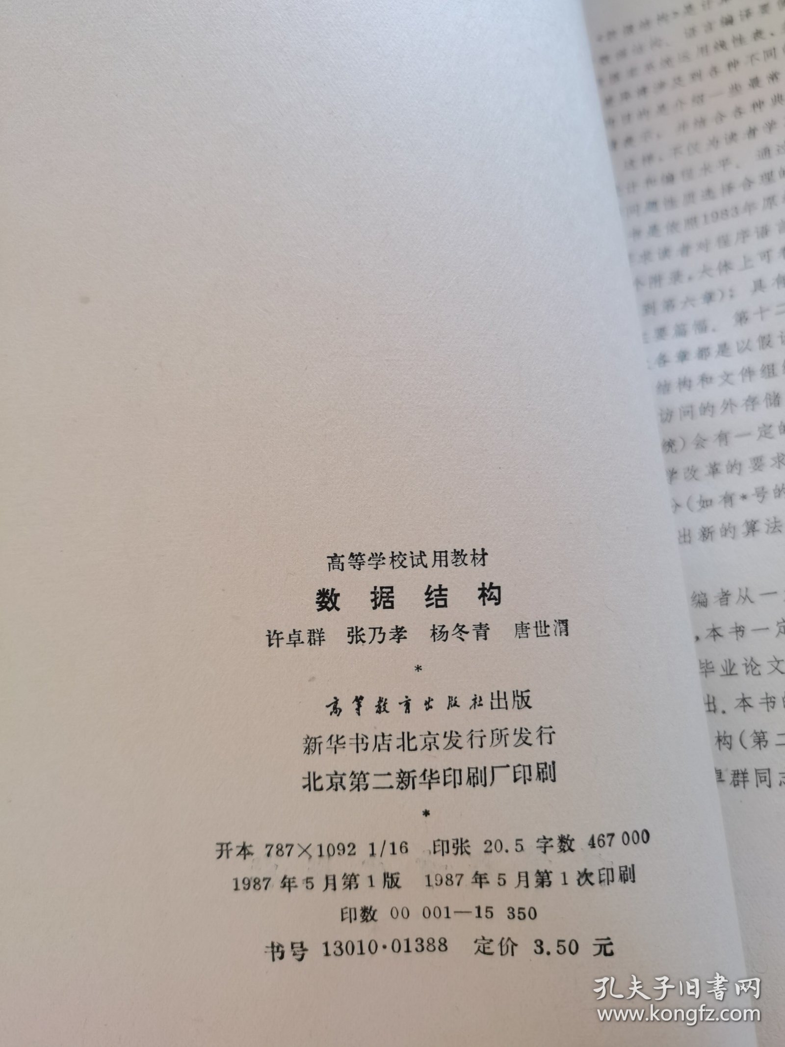 高等学校试用教材 数据结构