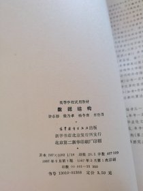高等学校试用教材 数据结构