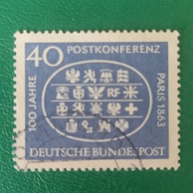 德国邮票 西德1963年国际邮电会议百年-参会的18个国家的国徽 1全销