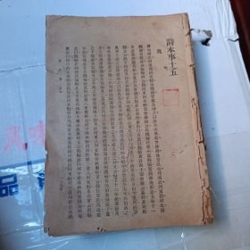 诗经本事 下册 卷十五至二十一 少封面底