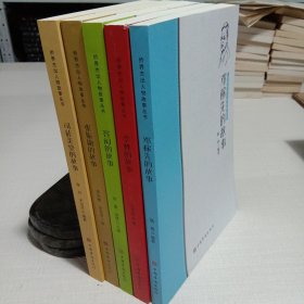 侨界杰出人物故事丛书 邓稼先的故事、李林的故事、张振勋的故事、容闳的故事、司徒美堂的故事5本合售
