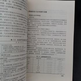焊接质量控制与检验