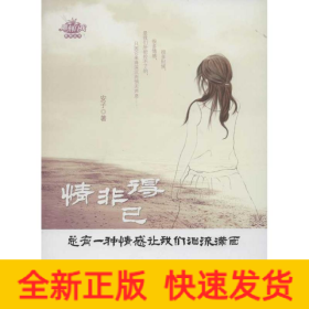 情非得已