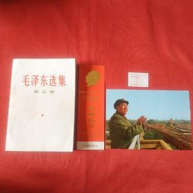 毛泽东选集第五卷（516号），1977年1版1印，全新未阅，带检查证，金头像印制纪念书签(济南军区印制《毛泽东选集》第五卷领导小组，赠漂亮主席画片，可收藏学习赠友。